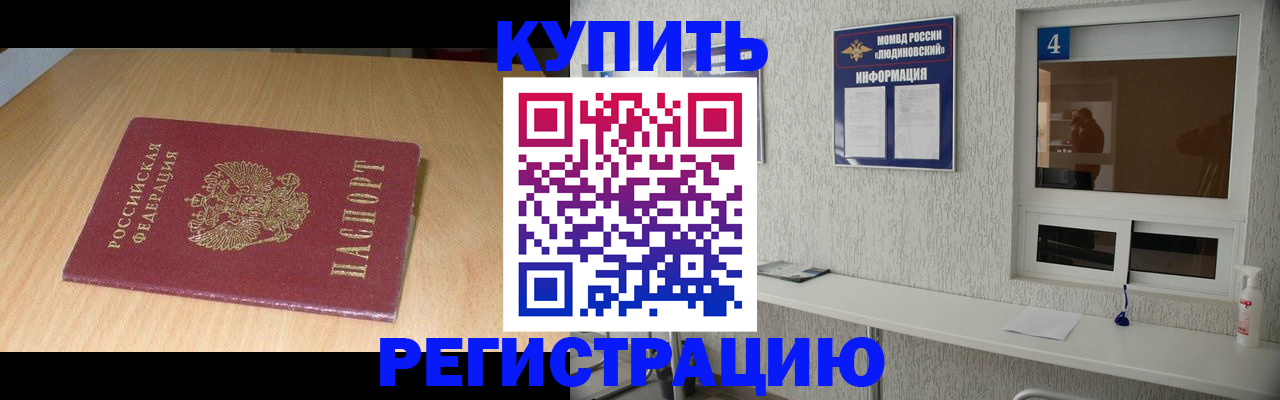 прописка ребенка в Будённовске
