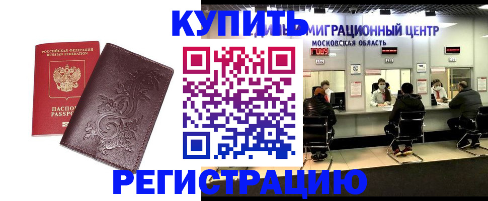 временная регистрация надежно в Будённовске