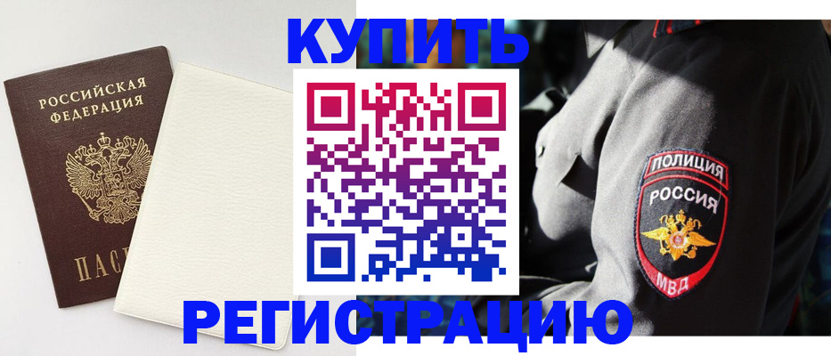 прописка для кредита в Будённовске