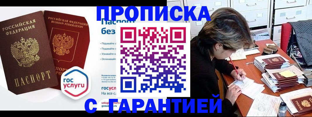 прописка для школы в Будённовске