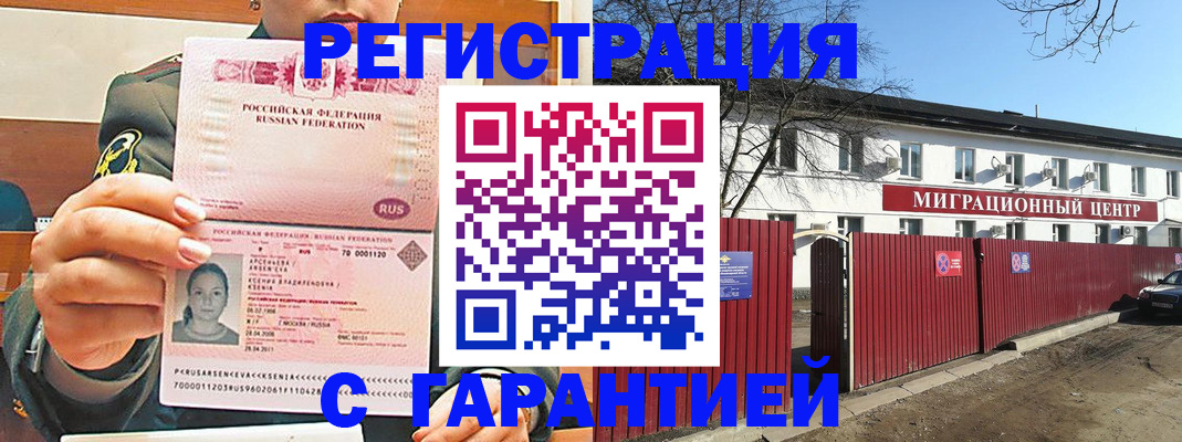 временная регистрация недорого в Будённовске